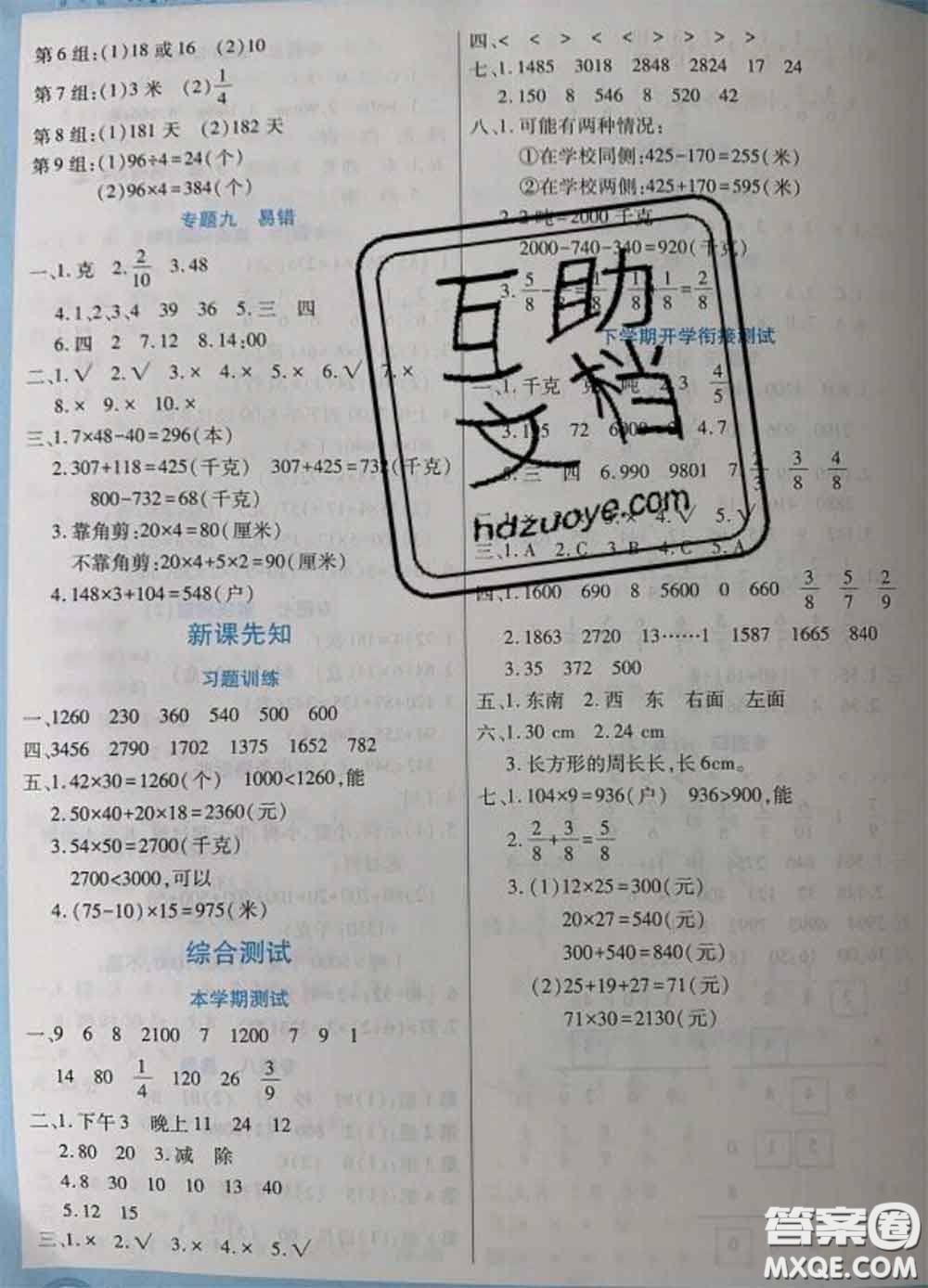 2021年豫新銳圖書復習計劃100分寒假三年級數(shù)學西師版答案