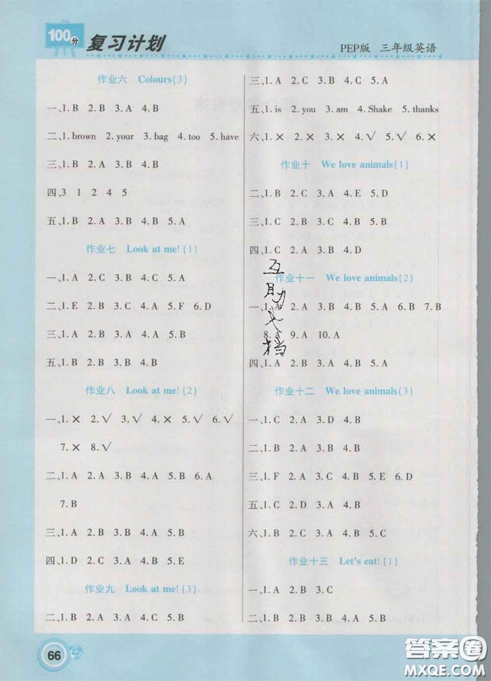 2021年豫新銳圖書復(fù)習(xí)計劃100分寒假三年級英語人教版答案