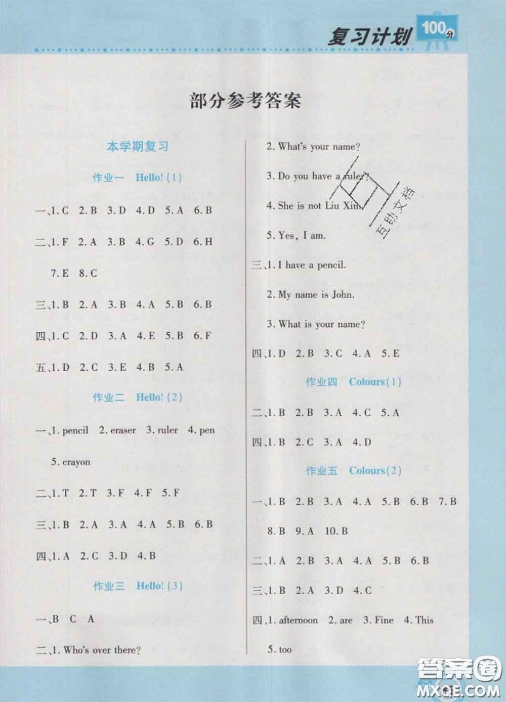 2021年豫新銳圖書復(fù)習(xí)計劃100分寒假三年級英語人教版答案