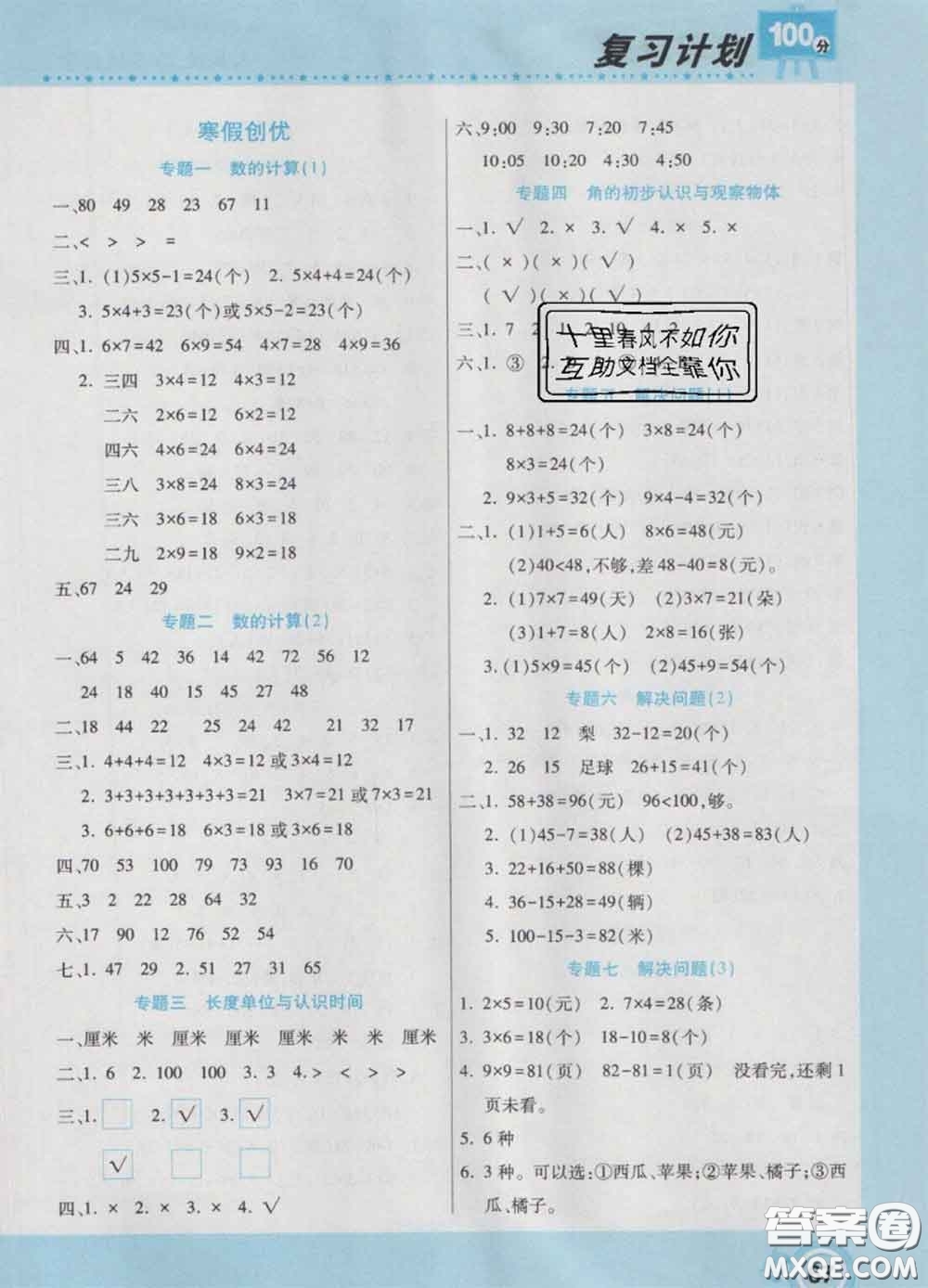 2021年豫新銳圖書(shū)復(fù)習(xí)計(jì)劃100分寒假二年級(jí)數(shù)學(xué)人教版答案