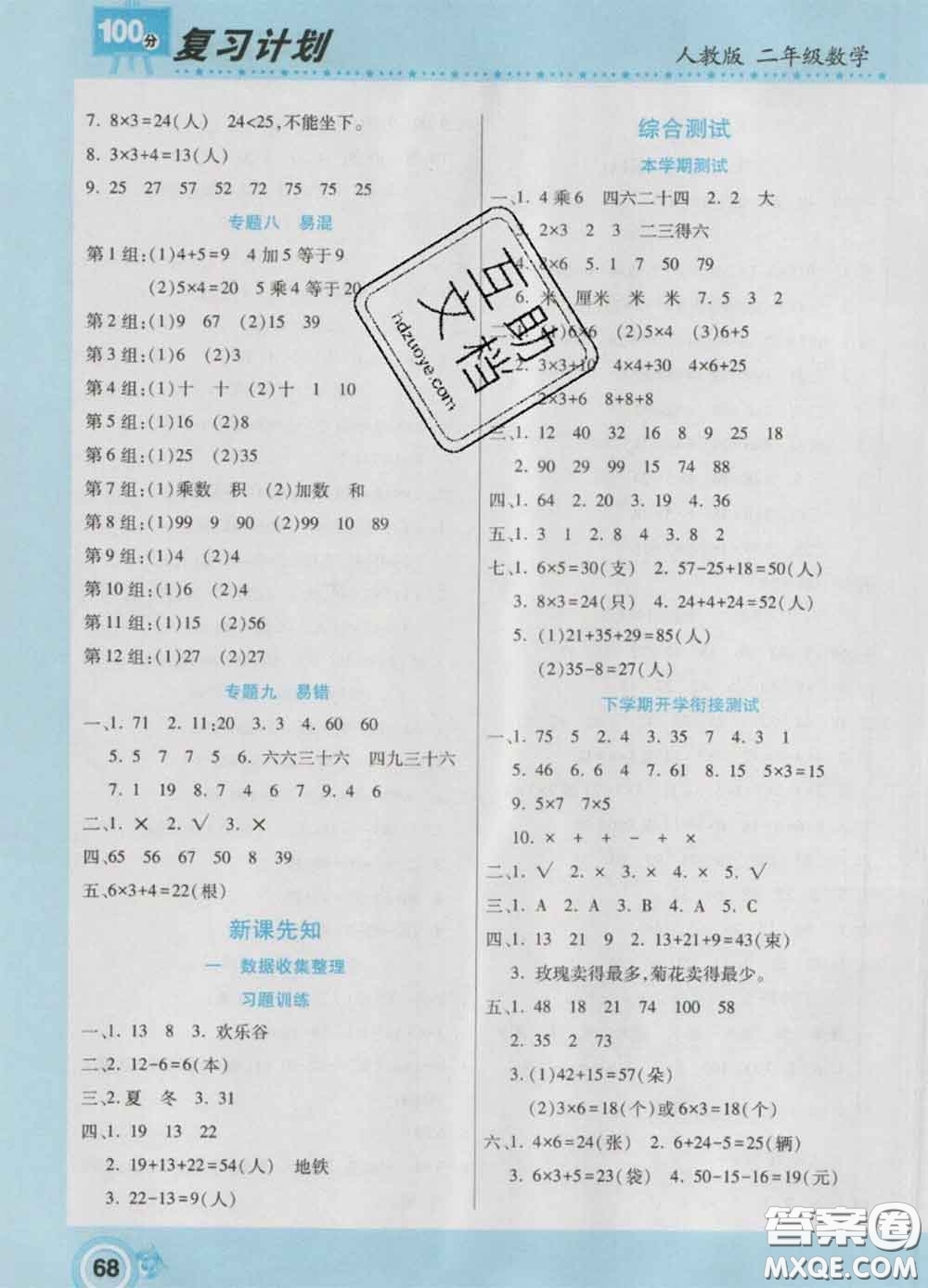 2021年豫新銳圖書(shū)復(fù)習(xí)計(jì)劃100分寒假二年級(jí)數(shù)學(xué)人教版答案