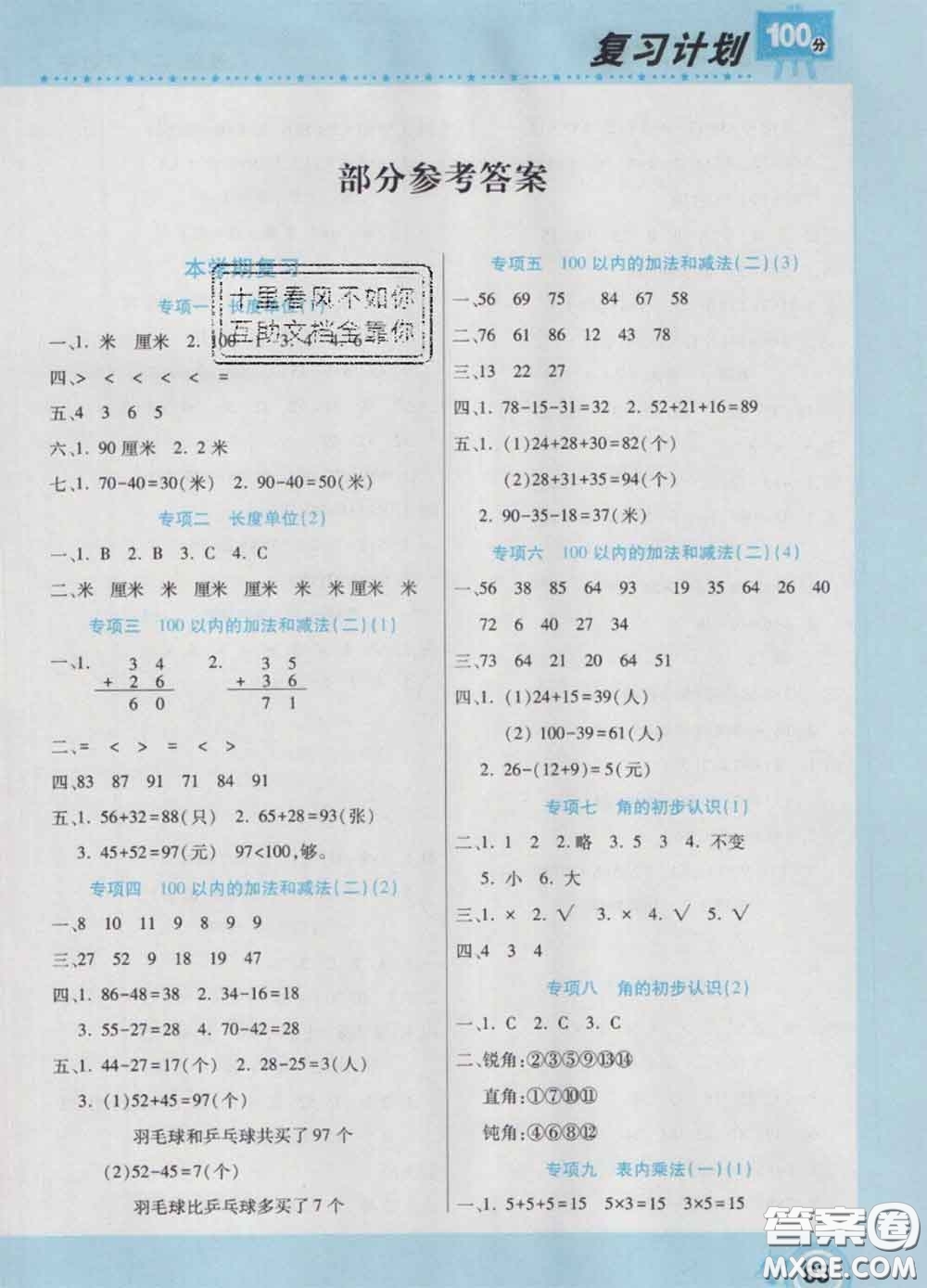 2021年豫新銳圖書(shū)復(fù)習(xí)計(jì)劃100分寒假二年級(jí)數(shù)學(xué)人教版答案