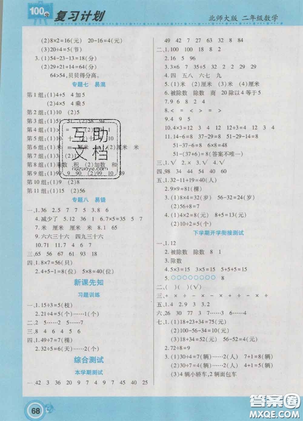 2021年豫新銳圖書復習計劃100分寒假二年級數(shù)學北師版答案