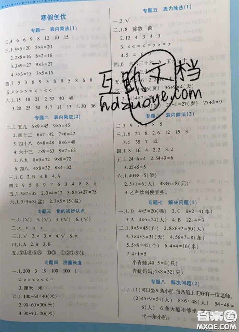 2021年豫新銳圖書復(fù)習(xí)計(jì)劃100分寒假二年級(jí)數(shù)學(xué)西師版答案