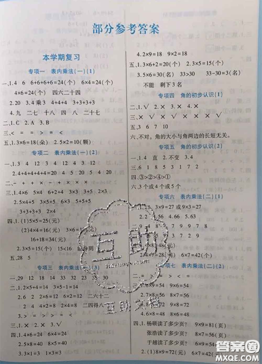 2021年豫新銳圖書復(fù)習(xí)計(jì)劃100分寒假二年級(jí)數(shù)學(xué)西師版答案