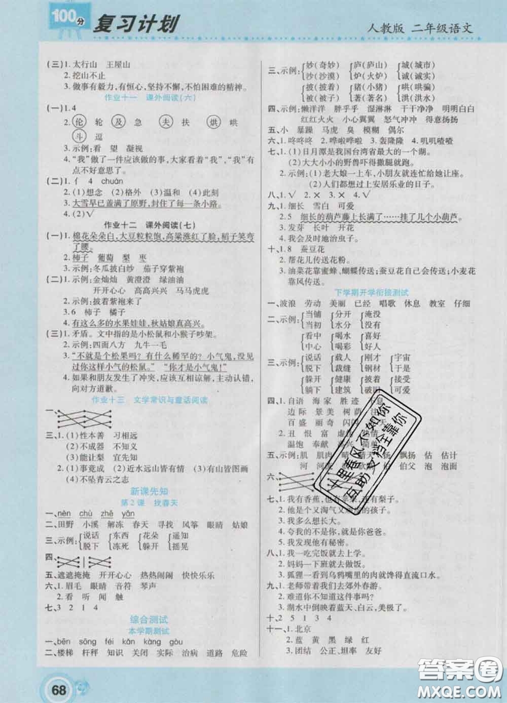 2021年豫新銳圖書復(fù)習(xí)計(jì)劃100分寒假二年級(jí)語文人教版答案