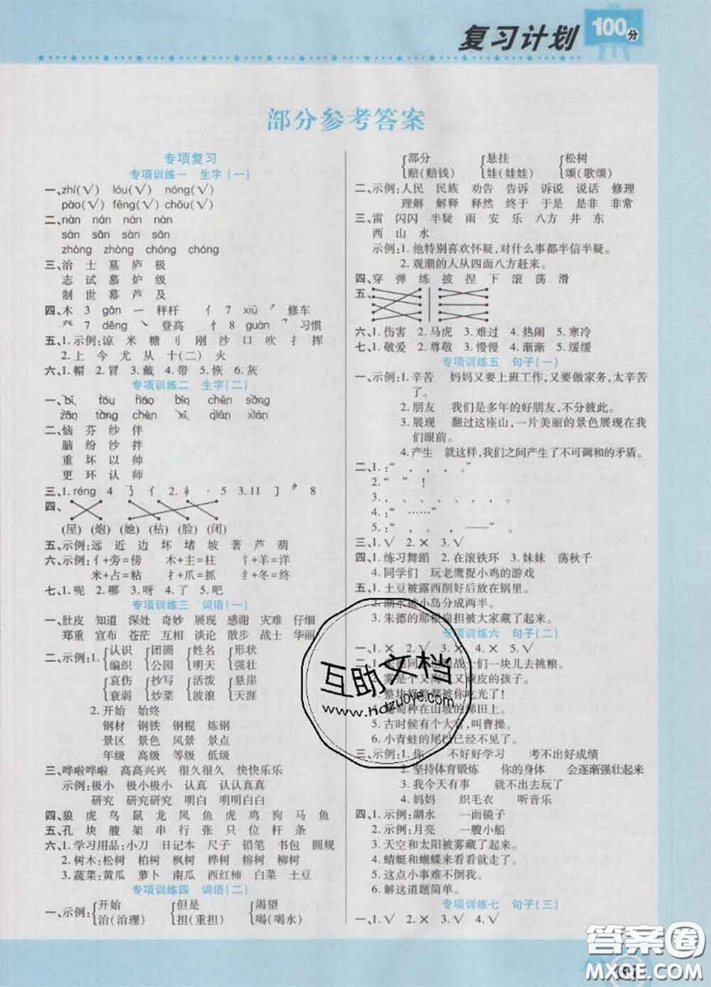 2021年豫新銳圖書復(fù)習(xí)計(jì)劃100分寒假二年級(jí)語文人教版答案