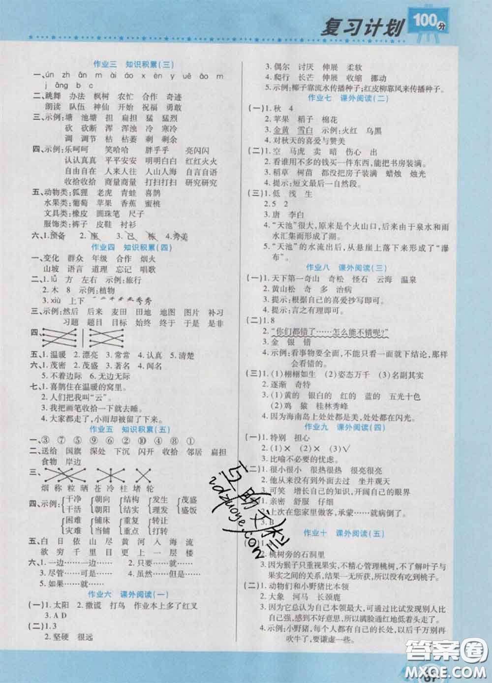 2021年豫新銳圖書復(fù)習(xí)計(jì)劃100分寒假二年級(jí)語文人教版答案