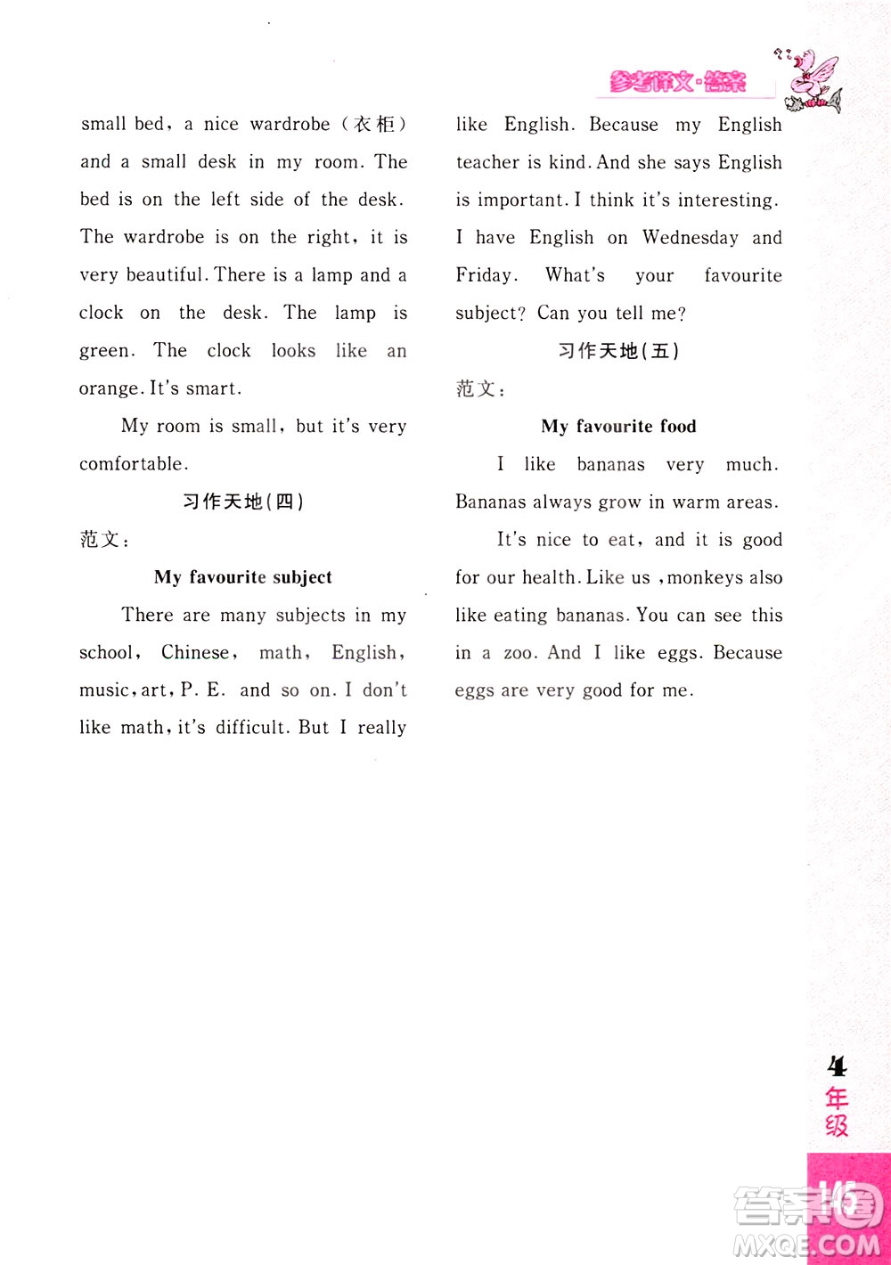 長(zhǎng)春出版社2021小學(xué)英語(yǔ)閱讀強(qiáng)化訓(xùn)練80篇四年級(jí)白金版答案