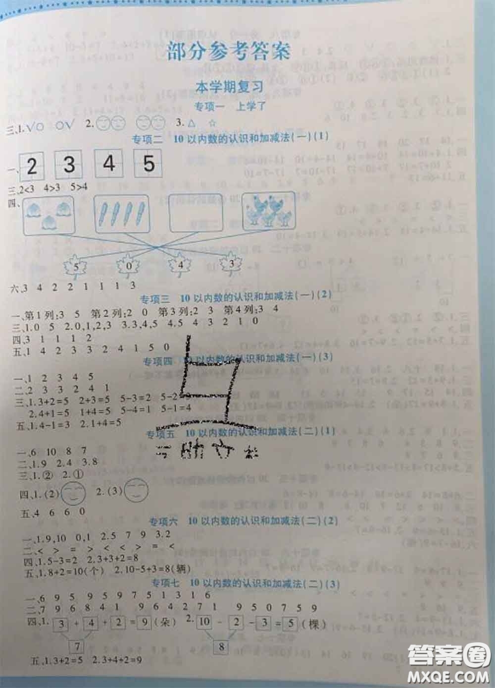 2021年豫新銳圖書(shū)復(fù)習(xí)計(jì)劃100分寒假一年級(jí)數(shù)學(xué)西師版答案