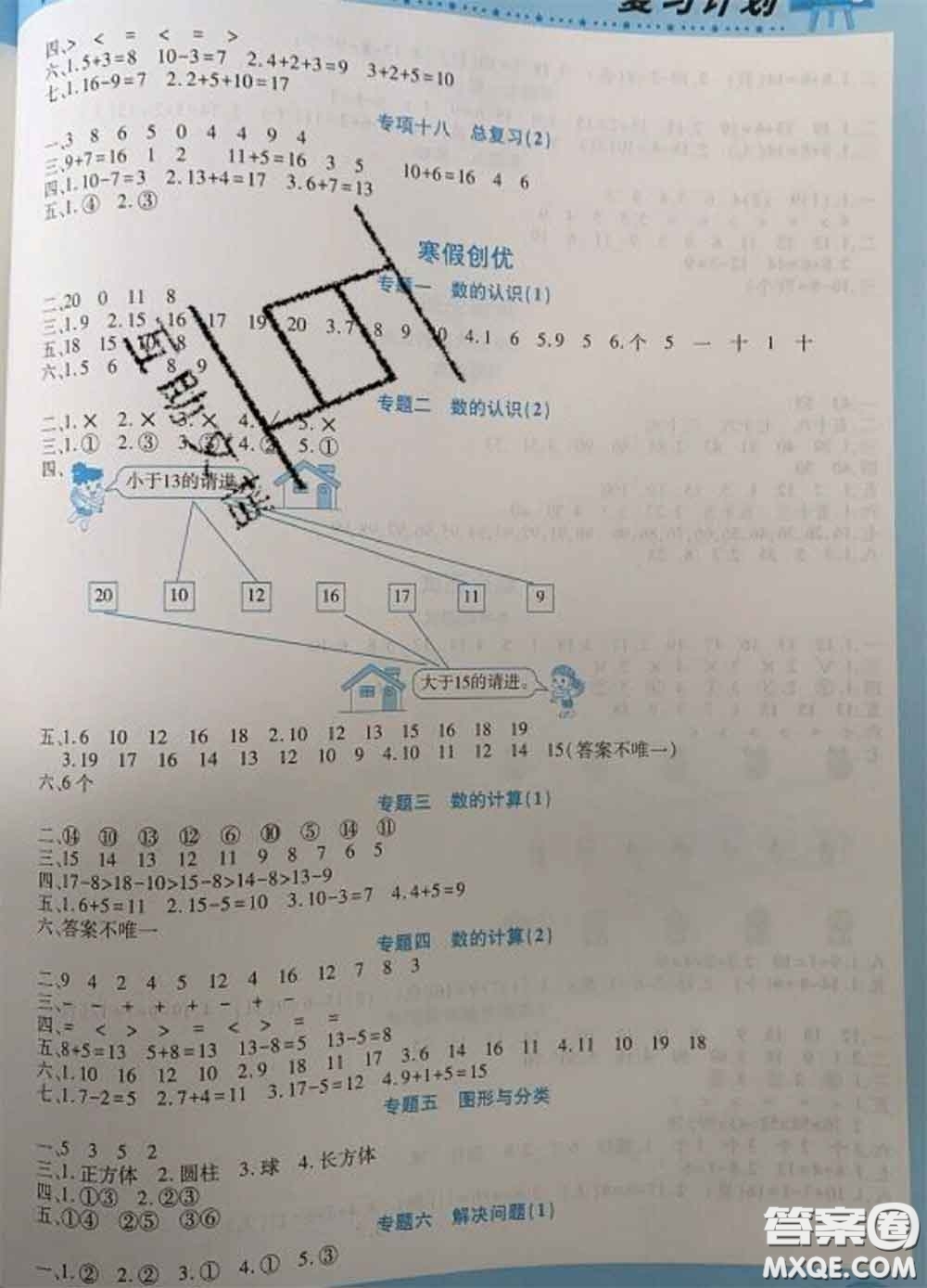 2021年豫新銳圖書(shū)復(fù)習(xí)計(jì)劃100分寒假一年級(jí)數(shù)學(xué)西師版答案