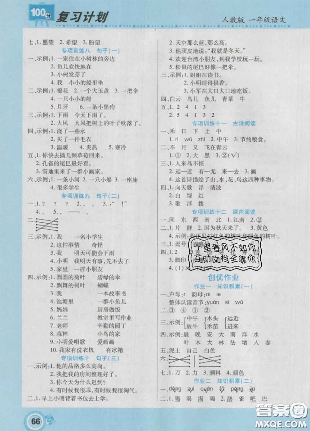 2021年豫新銳圖書(shū)復(fù)習(xí)計(jì)劃100分寒假一年級(jí)語(yǔ)文人教版答案