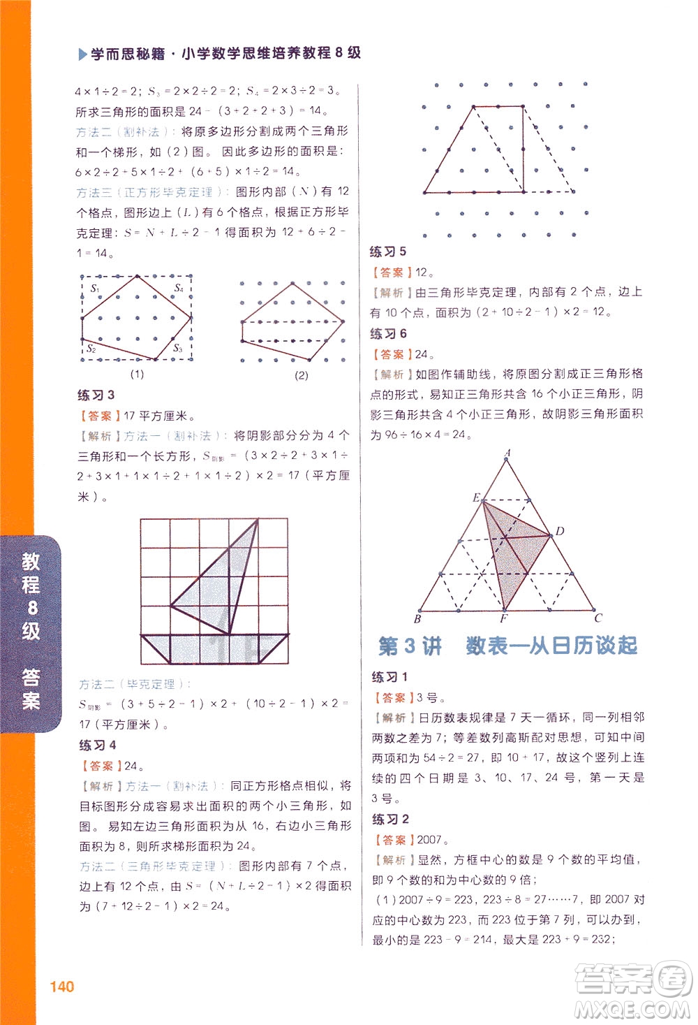 現(xiàn)代教育出版社2021學(xué)而思秘籍小學(xué)數(shù)學(xué)思維培養(yǎng)8級教程四年級答案