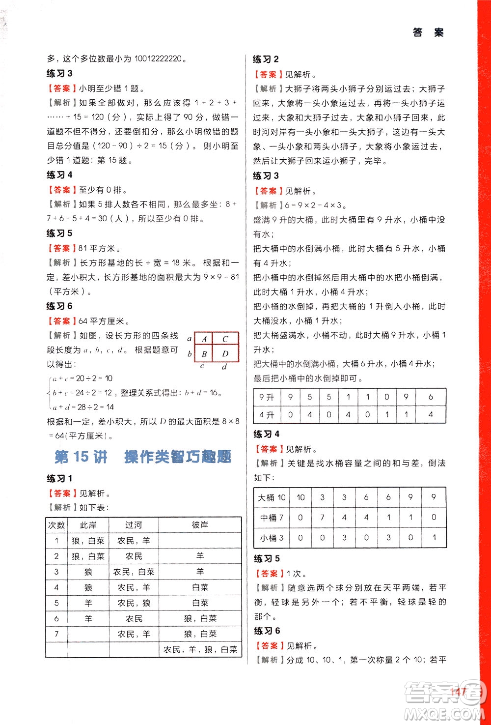 現(xiàn)代教育出版社2021學(xué)而思秘籍小學(xué)數(shù)學(xué)思維培養(yǎng)8級教程四年級答案