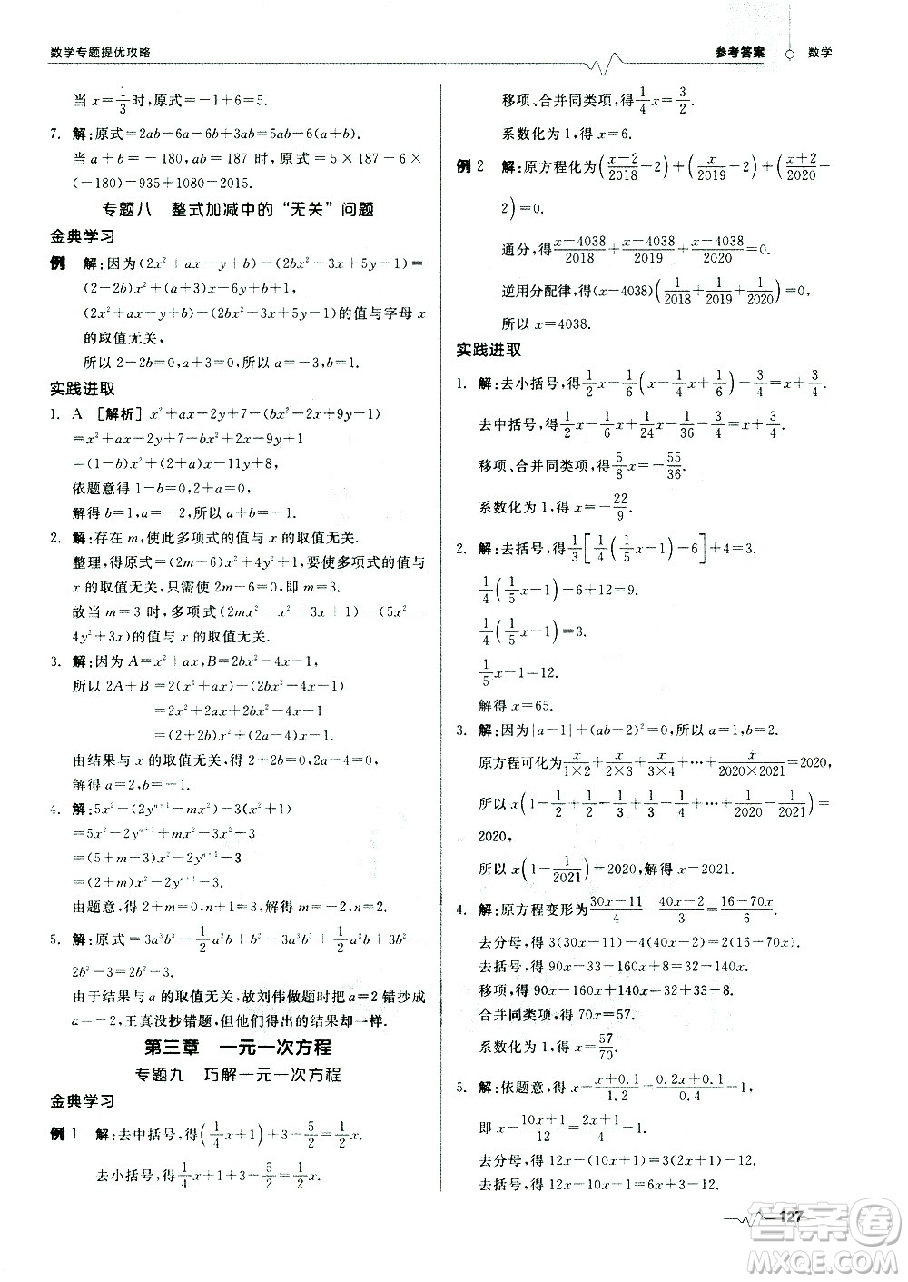 天津人民出版社2021版數(shù)學(xué)專題提優(yōu)攻略七年級答案