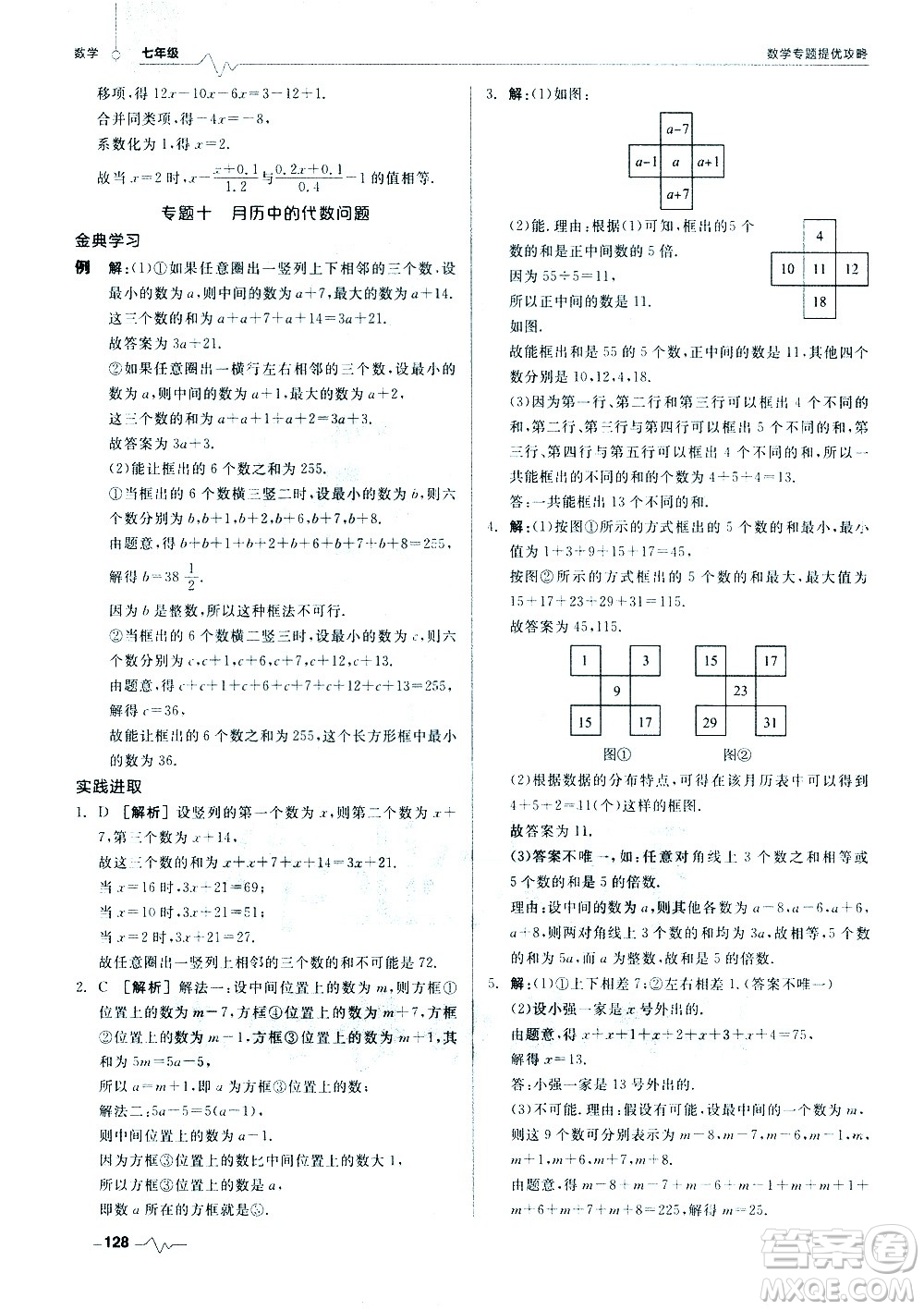 天津人民出版社2021版數(shù)學(xué)專題提優(yōu)攻略七年級答案