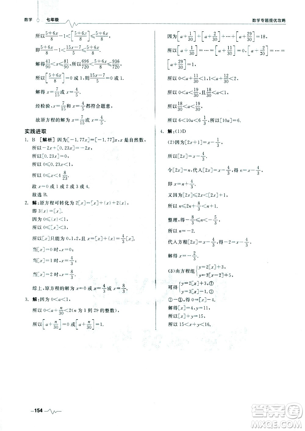 天津人民出版社2021版數(shù)學(xué)專題提優(yōu)攻略七年級答案