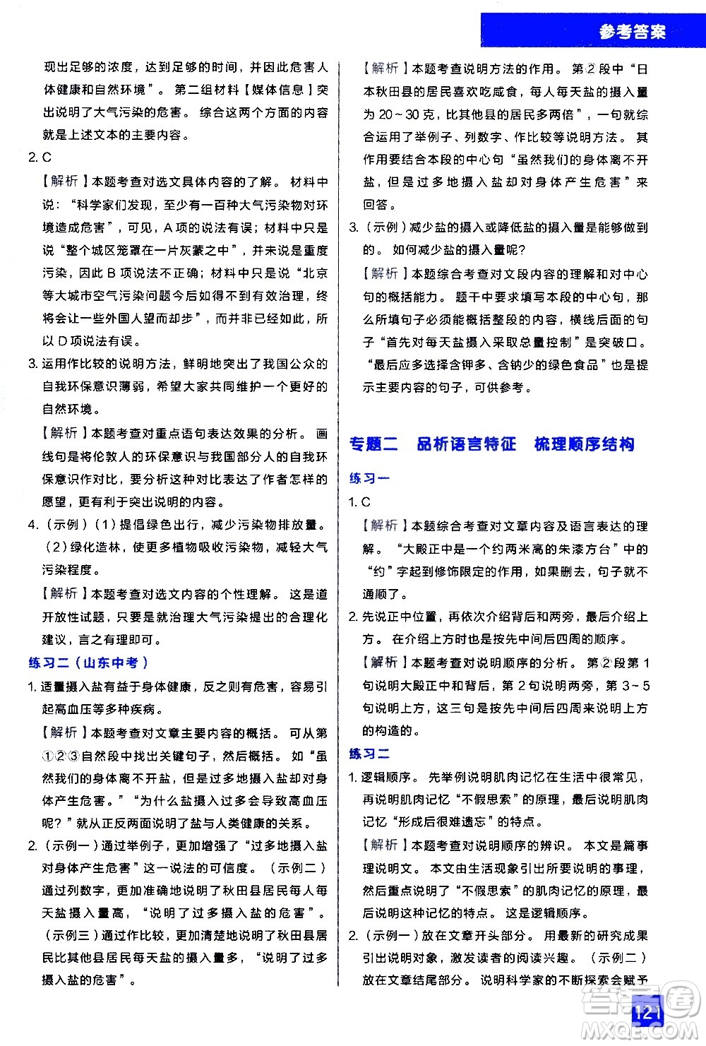 現(xiàn)代教育出版社2021學而思秘籍初中語文現(xiàn)代文閱讀專項突破七年級答案