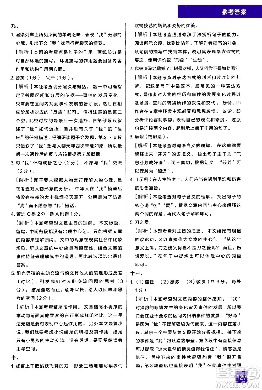 現(xiàn)代教育出版社2021學而思秘籍初中語文現(xiàn)代文閱讀專項突破七年級答案