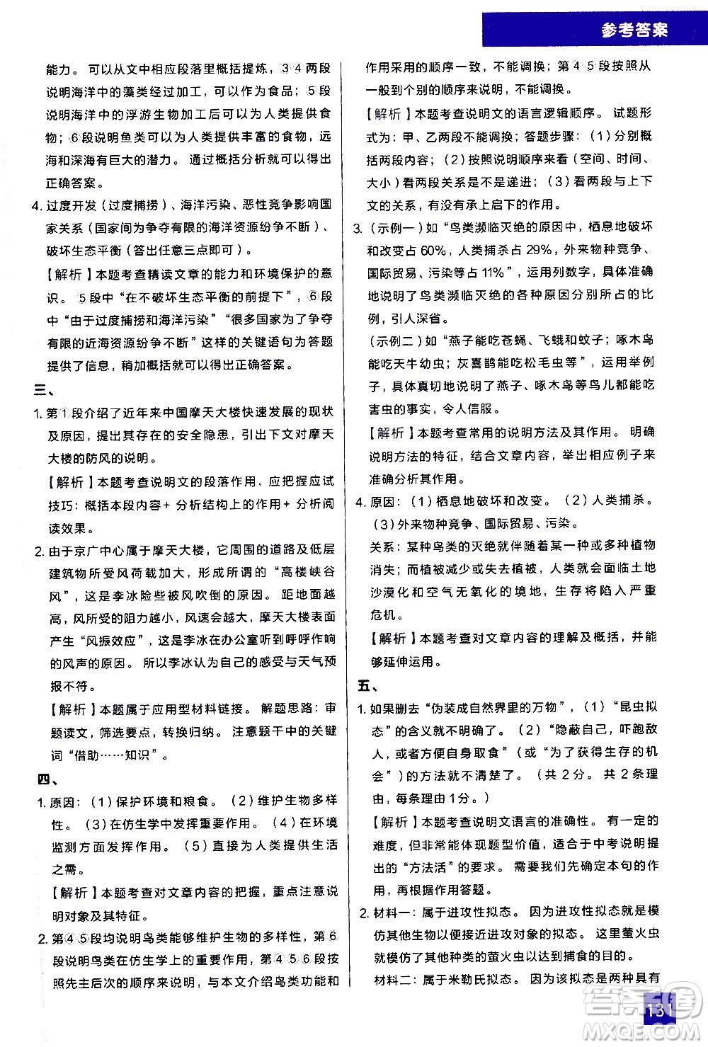 現(xiàn)代教育出版社2021學而思秘籍初中語文現(xiàn)代文閱讀專項突破七年級答案