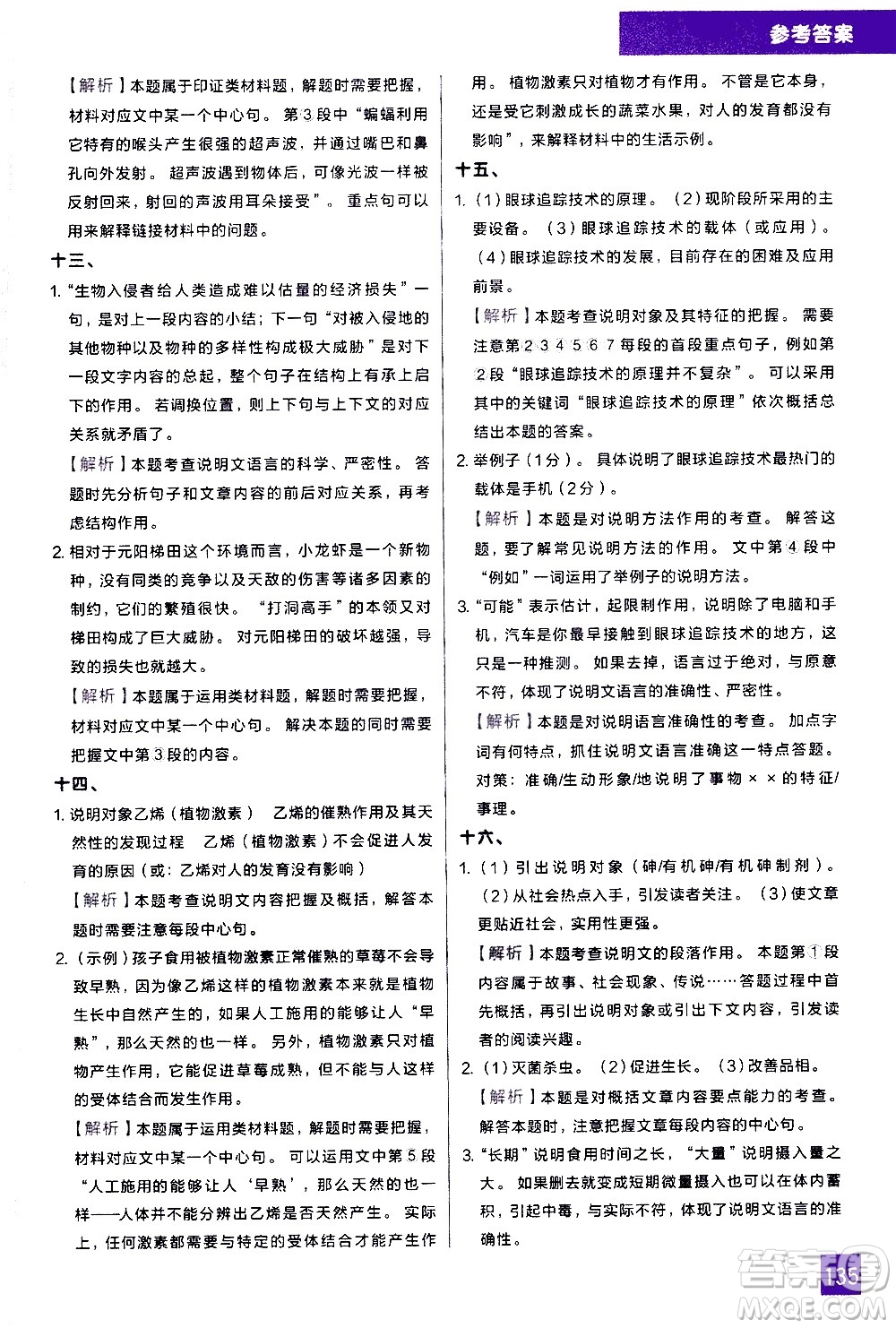 現(xiàn)代教育出版社2021學而思秘籍初中語文現(xiàn)代文閱讀專項突破七年級答案