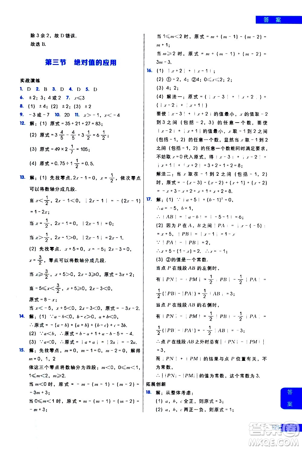 現(xiàn)代教育出版社2021學而思秘籍初中數(shù)學培優(yōu)課堂練習七年級答案