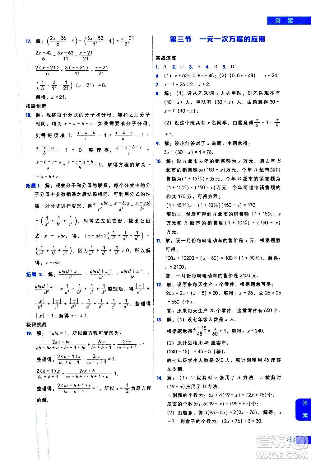 現(xiàn)代教育出版社2021學而思秘籍初中數(shù)學培優(yōu)課堂練習七年級答案