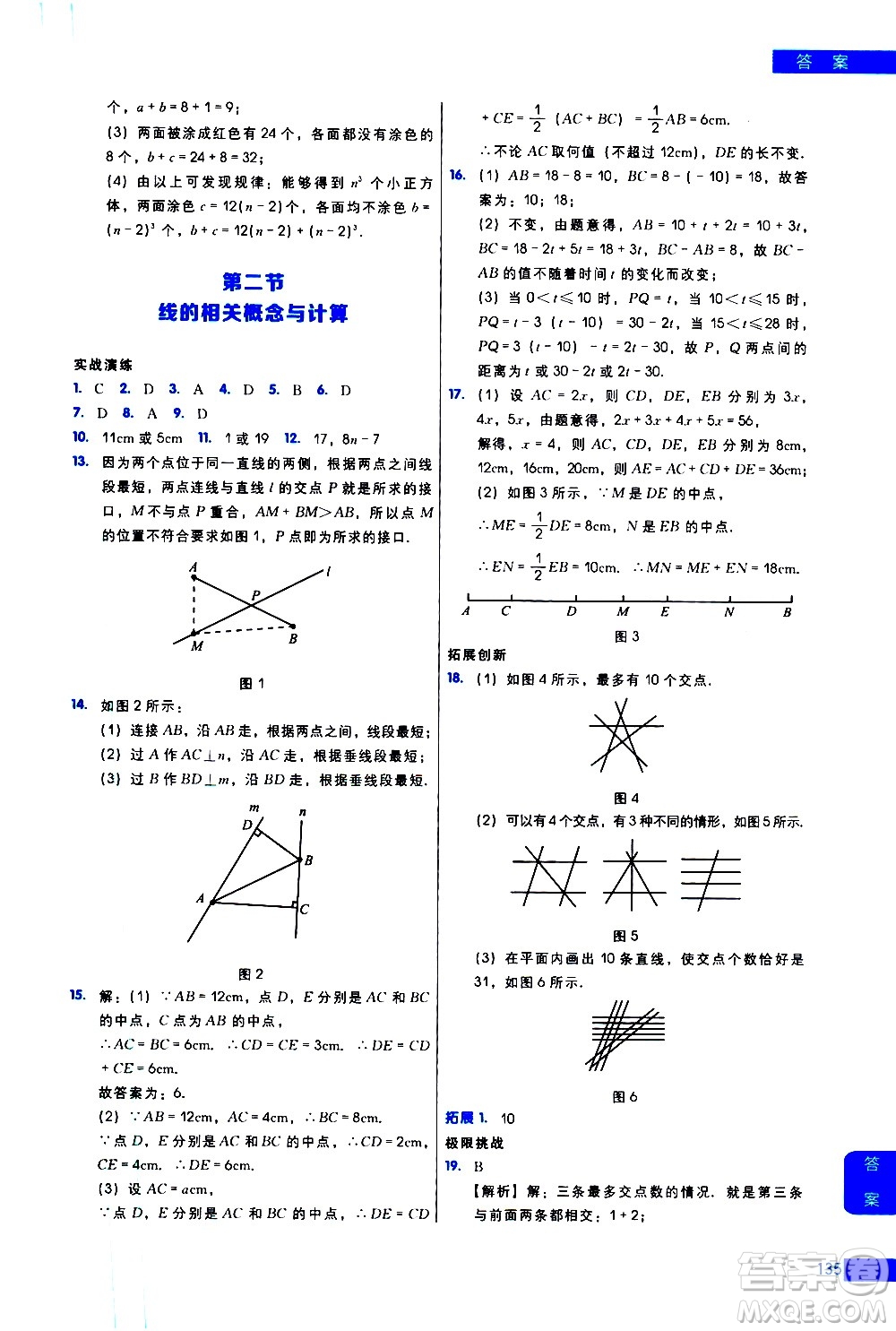 現(xiàn)代教育出版社2021學而思秘籍初中數(shù)學培優(yōu)課堂練習七年級答案