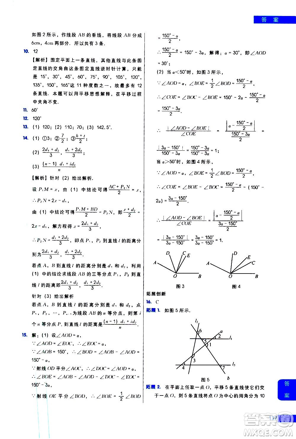 現(xiàn)代教育出版社2021學而思秘籍初中數(shù)學培優(yōu)課堂練習七年級答案