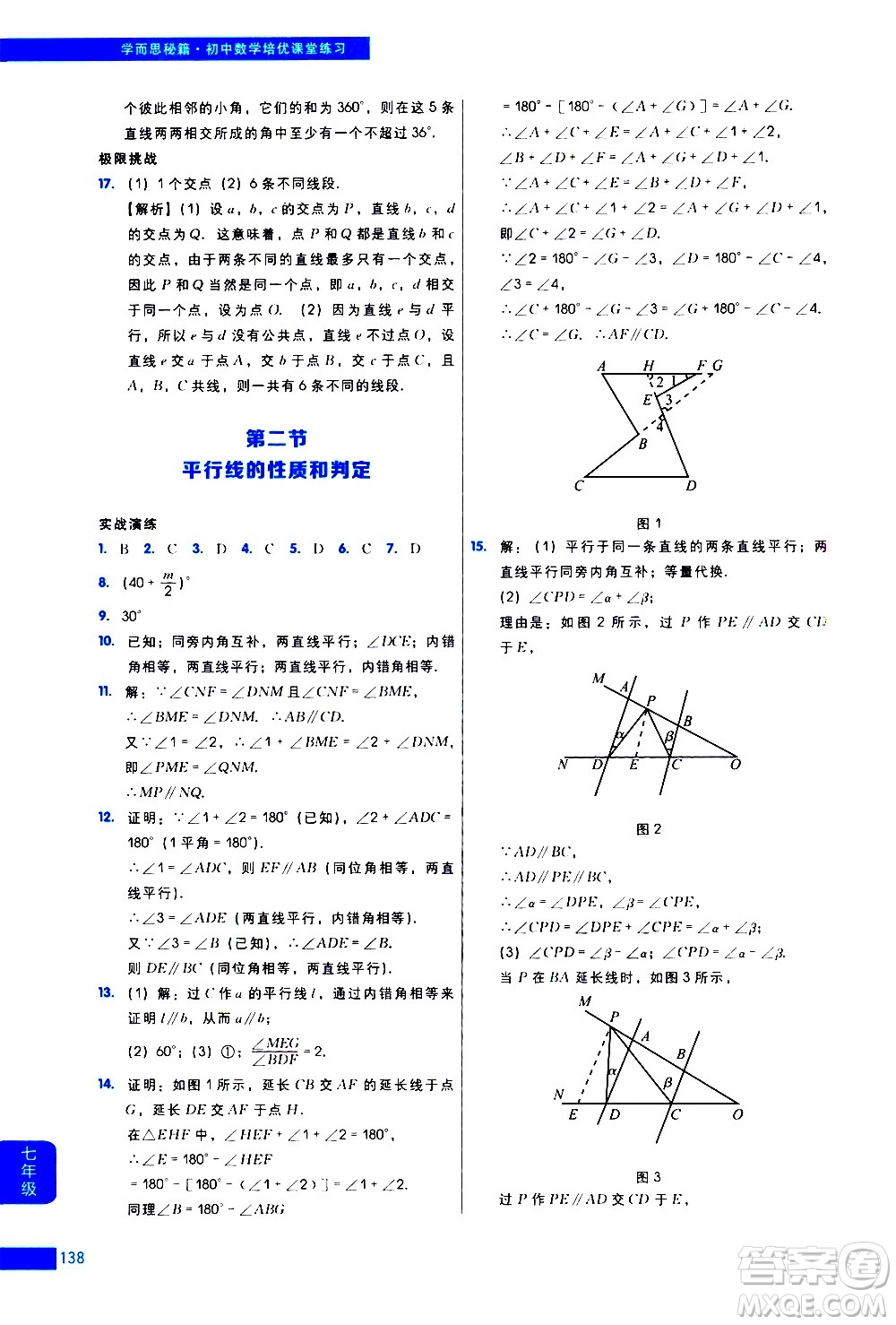 現(xiàn)代教育出版社2021學而思秘籍初中數(shù)學培優(yōu)課堂練習七年級答案