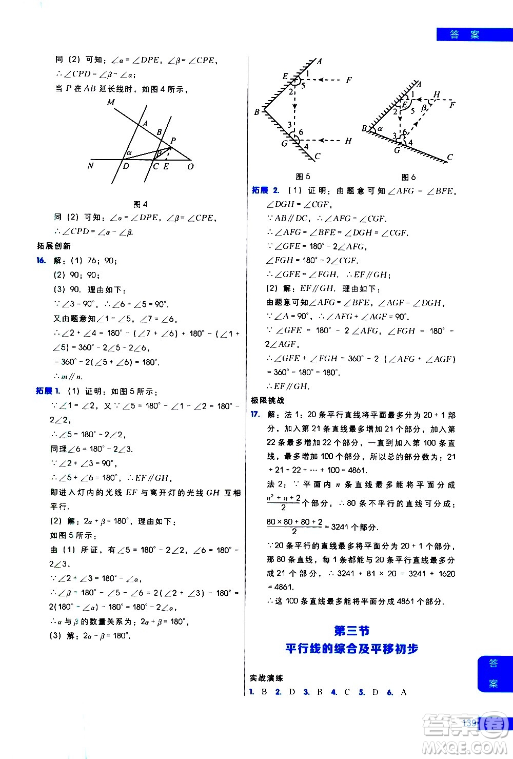 現(xiàn)代教育出版社2021學而思秘籍初中數(shù)學培優(yōu)課堂練習七年級答案