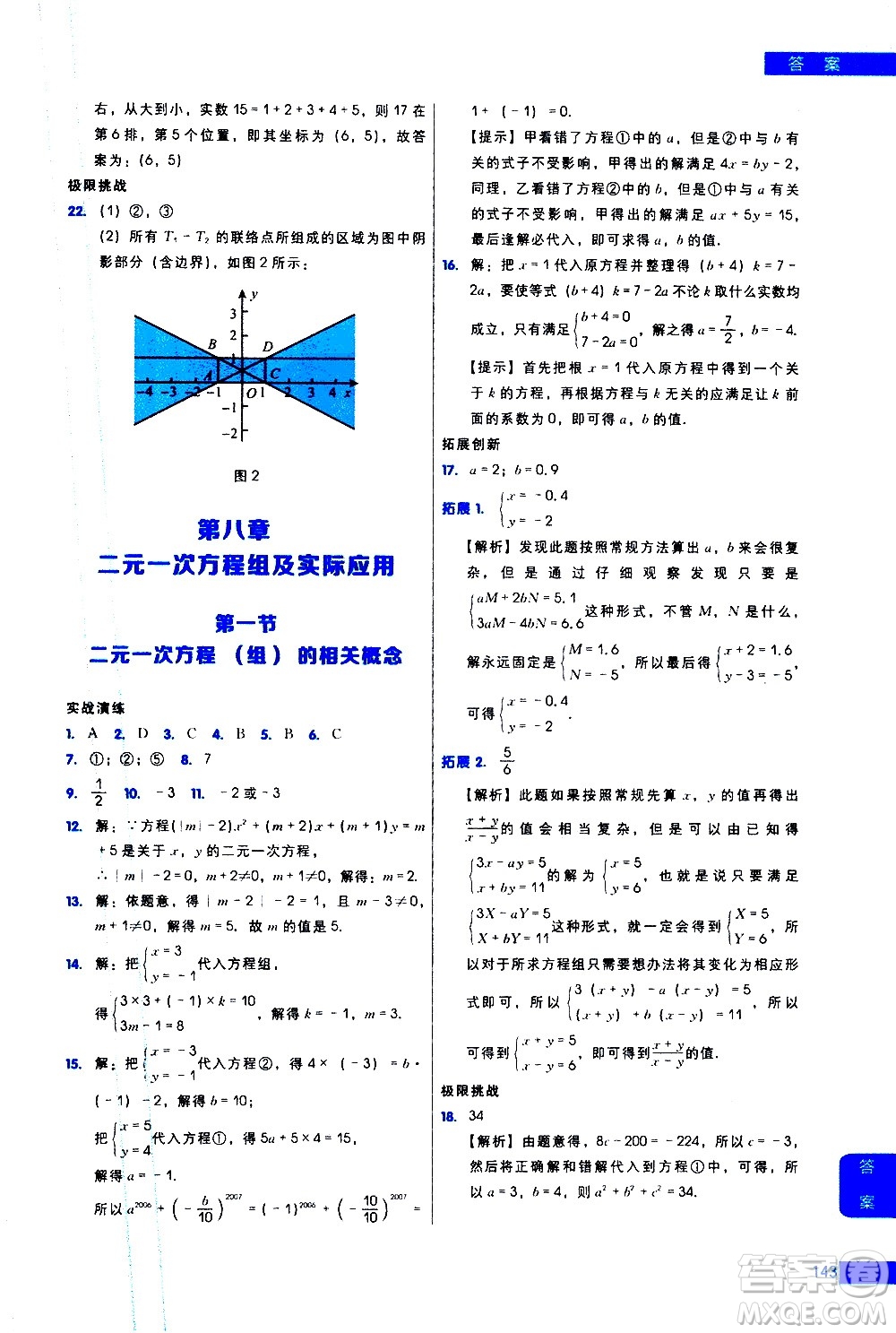 現(xiàn)代教育出版社2021學而思秘籍初中數(shù)學培優(yōu)課堂練習七年級答案