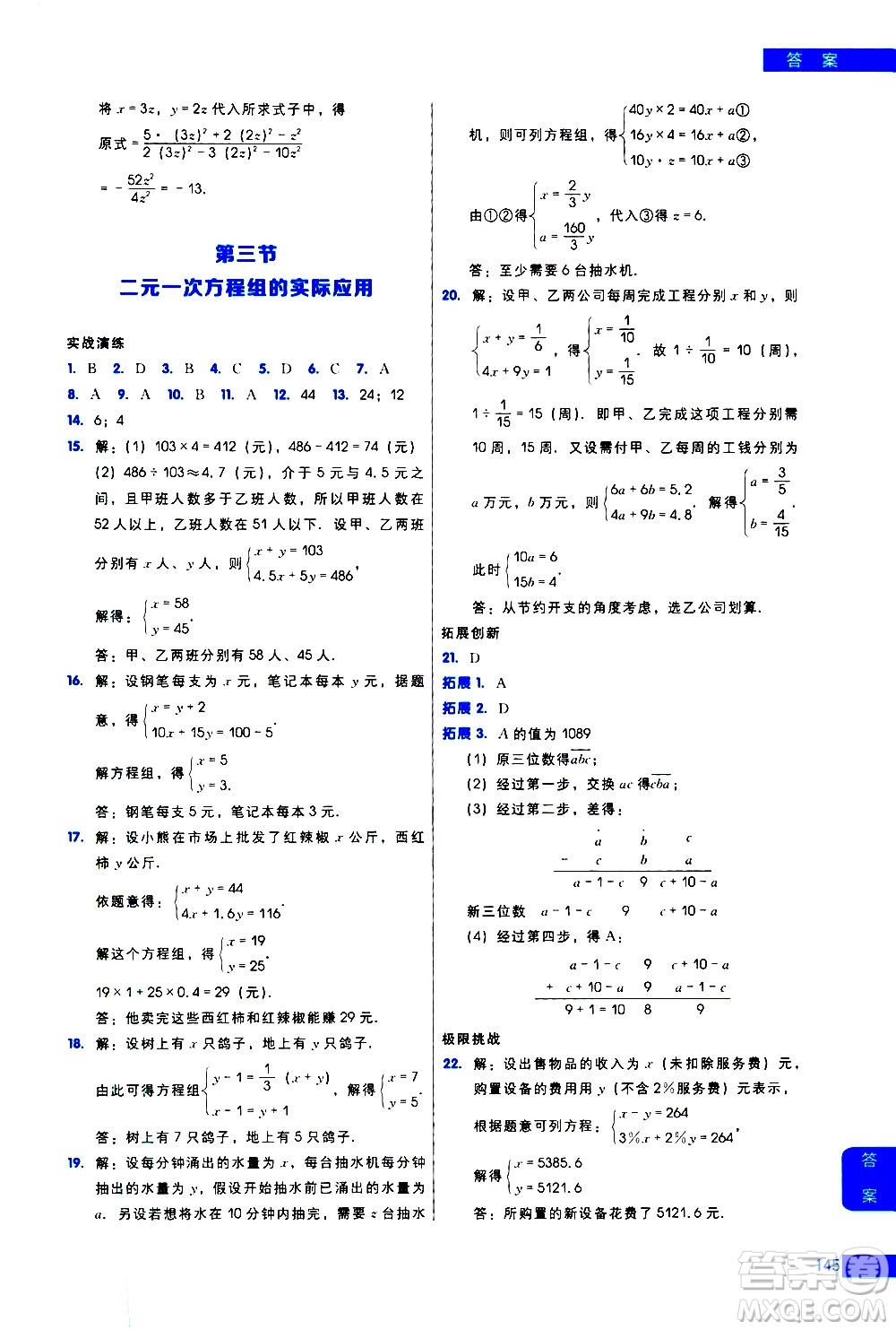 現(xiàn)代教育出版社2021學而思秘籍初中數(shù)學培優(yōu)課堂練習七年級答案