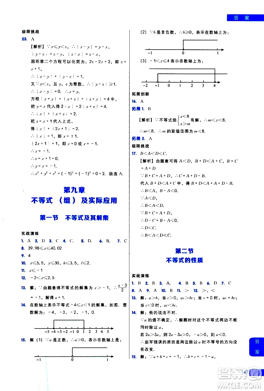 現(xiàn)代教育出版社2021學而思秘籍初中數(shù)學培優(yōu)課堂練習七年級答案