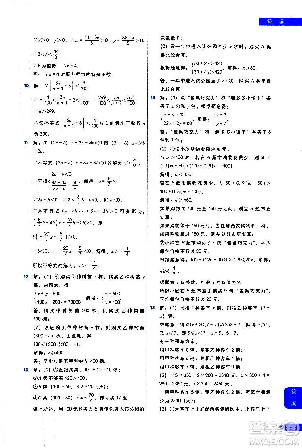 現(xiàn)代教育出版社2021學而思秘籍初中數(shù)學培優(yōu)課堂練習七年級答案