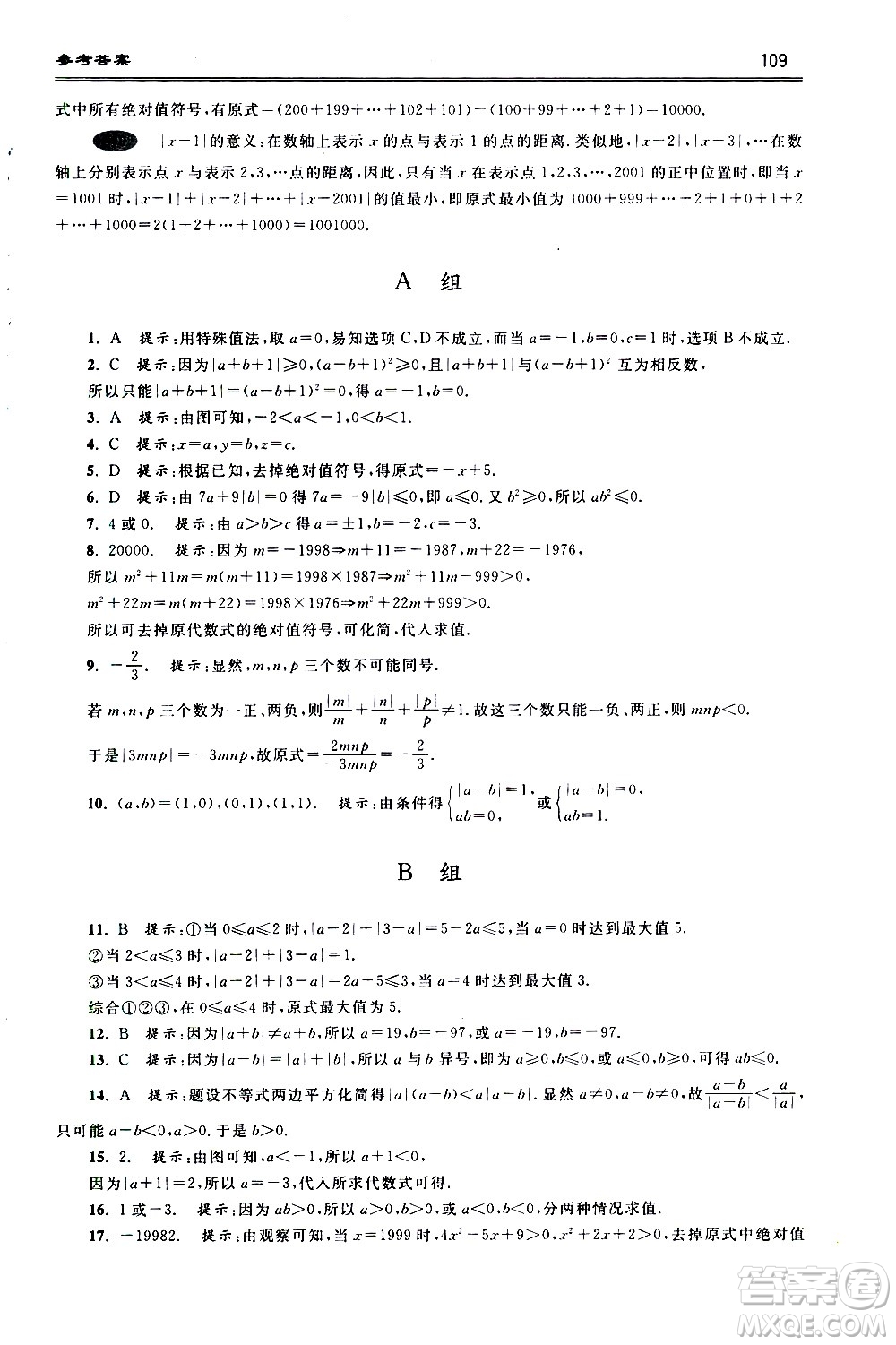 浙江大學(xué)出版社2021年初中數(shù)學(xué)培優(yōu)題解題方法與階梯訓(xùn)練七年級(jí)答案