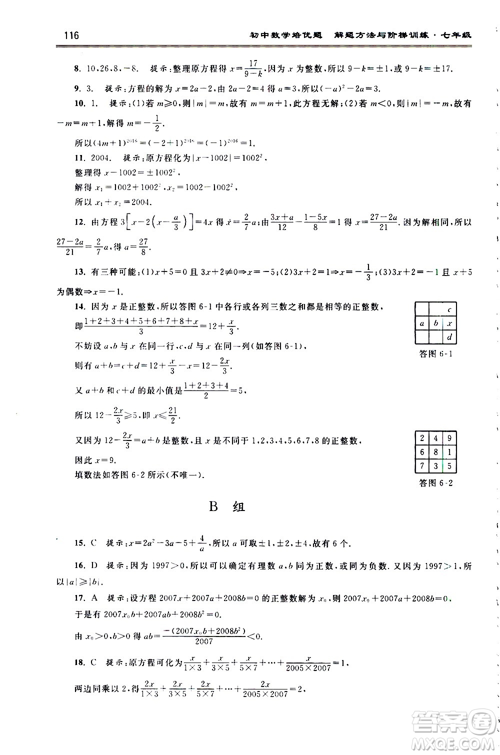 浙江大學(xué)出版社2021年初中數(shù)學(xué)培優(yōu)題解題方法與階梯訓(xùn)練七年級(jí)答案