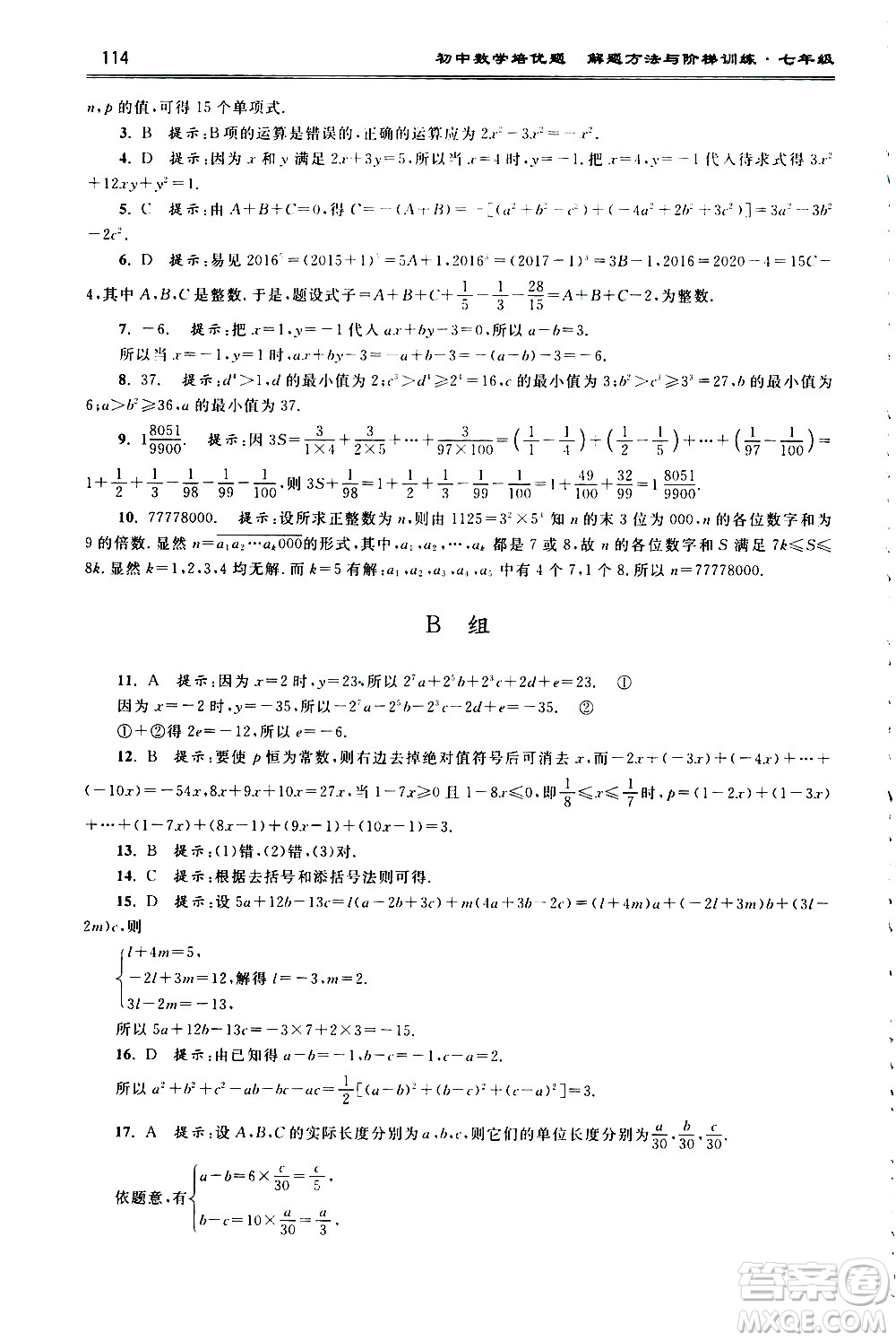 浙江大學(xué)出版社2021年初中數(shù)學(xué)培優(yōu)題解題方法與階梯訓(xùn)練七年級(jí)答案