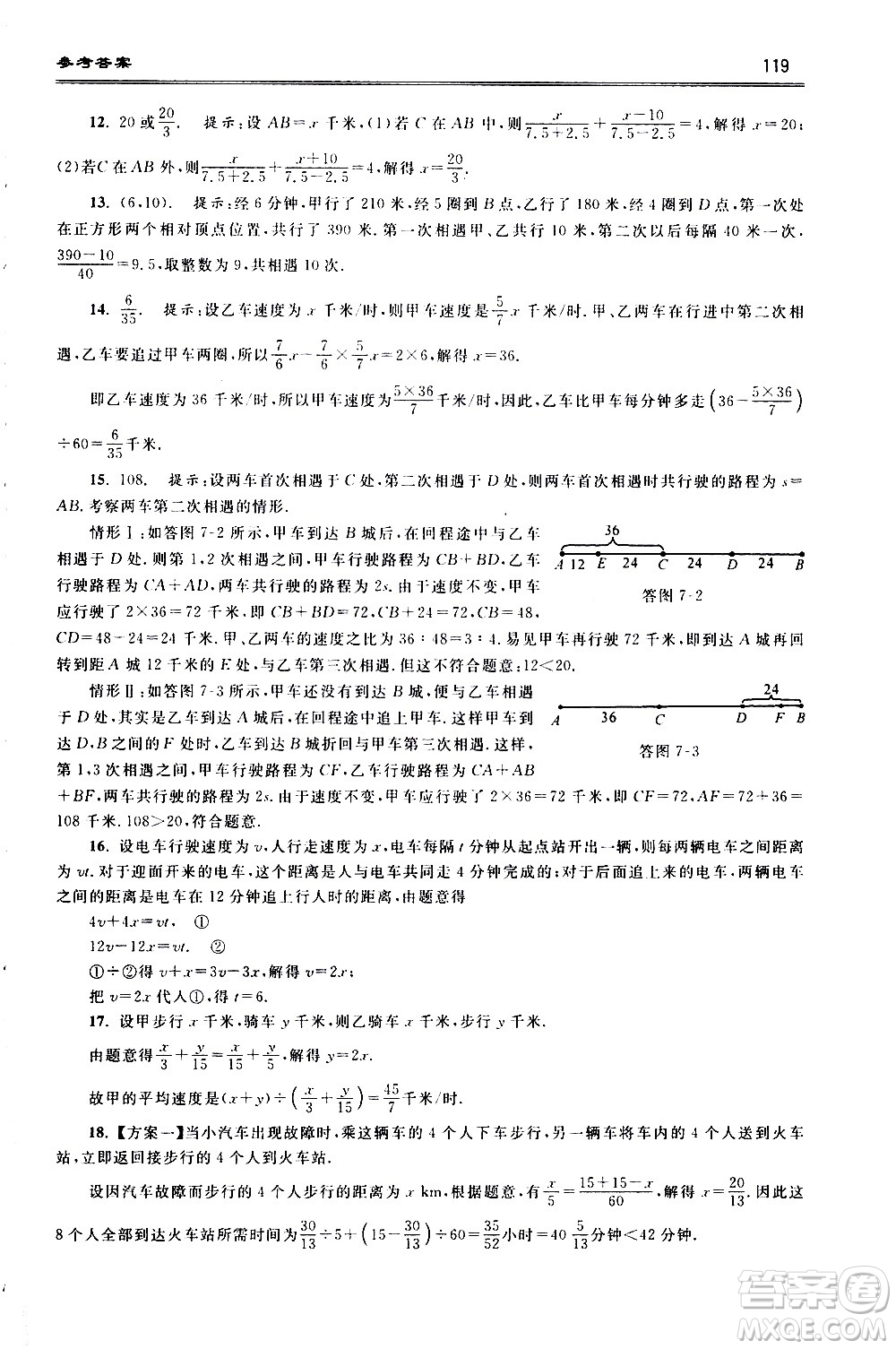 浙江大學(xué)出版社2021年初中數(shù)學(xué)培優(yōu)題解題方法與階梯訓(xùn)練七年級(jí)答案