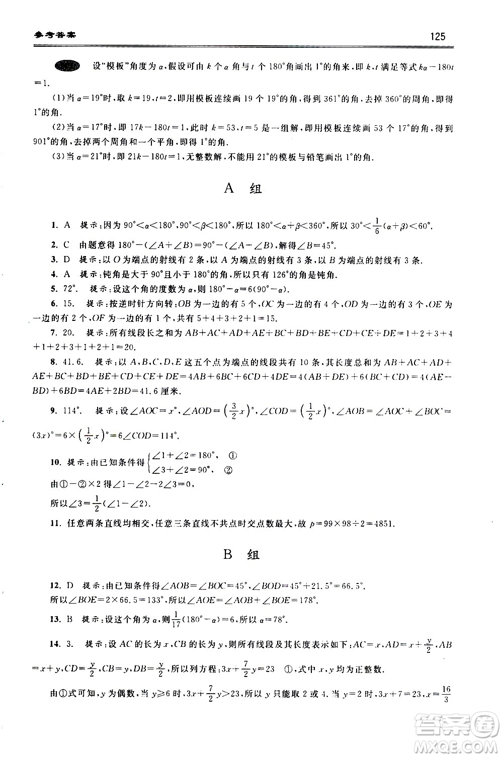 浙江大學(xué)出版社2021年初中數(shù)學(xué)培優(yōu)題解題方法與階梯訓(xùn)練七年級(jí)答案