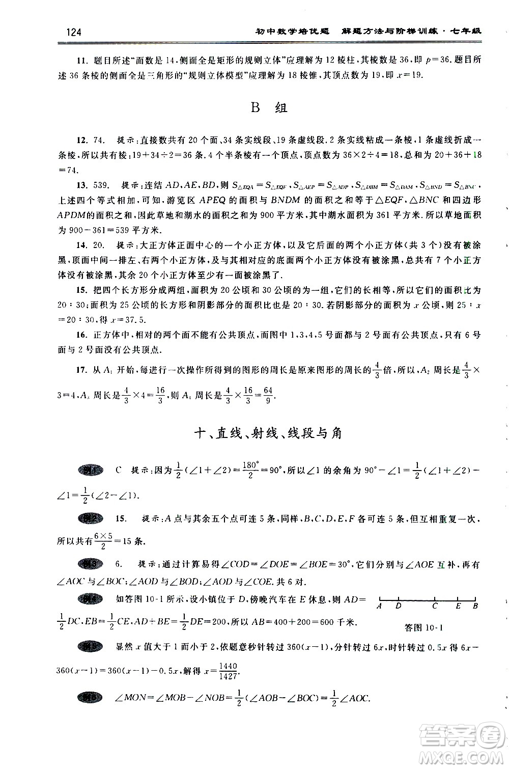 浙江大學(xué)出版社2021年初中數(shù)學(xué)培優(yōu)題解題方法與階梯訓(xùn)練七年級(jí)答案