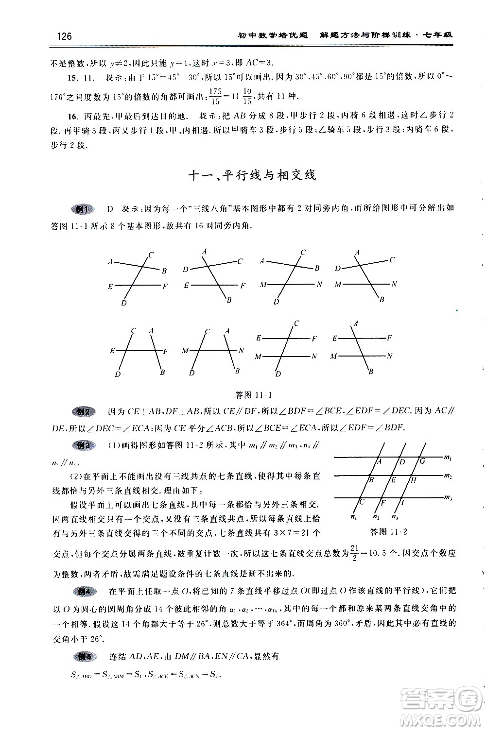 浙江大學(xué)出版社2021年初中數(shù)學(xué)培優(yōu)題解題方法與階梯訓(xùn)練七年級(jí)答案