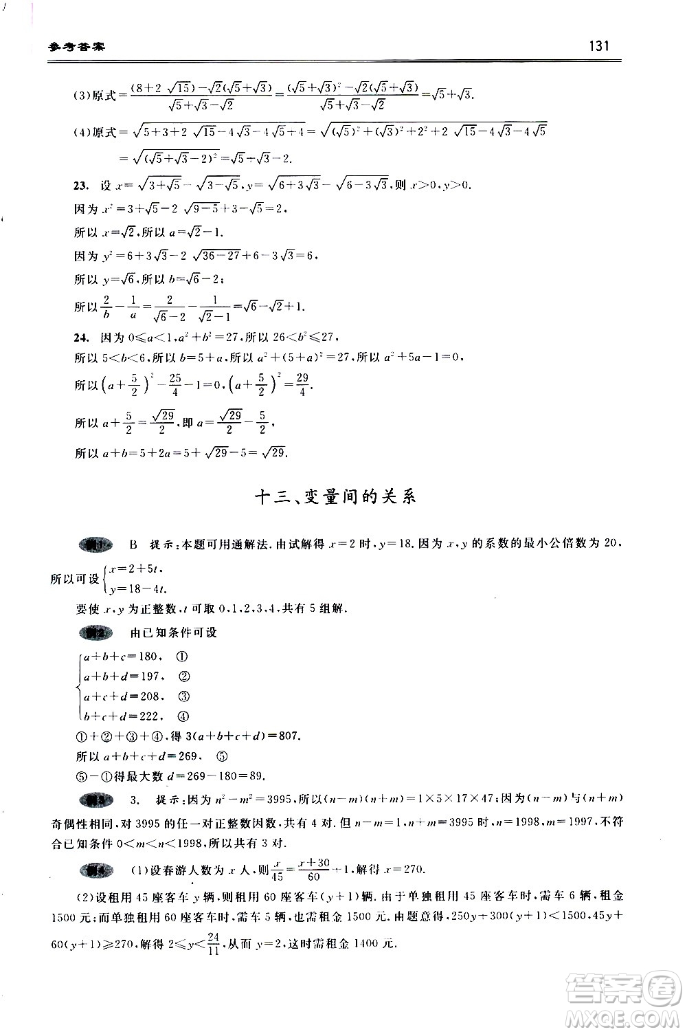 浙江大學(xué)出版社2021年初中數(shù)學(xué)培優(yōu)題解題方法與階梯訓(xùn)練七年級(jí)答案