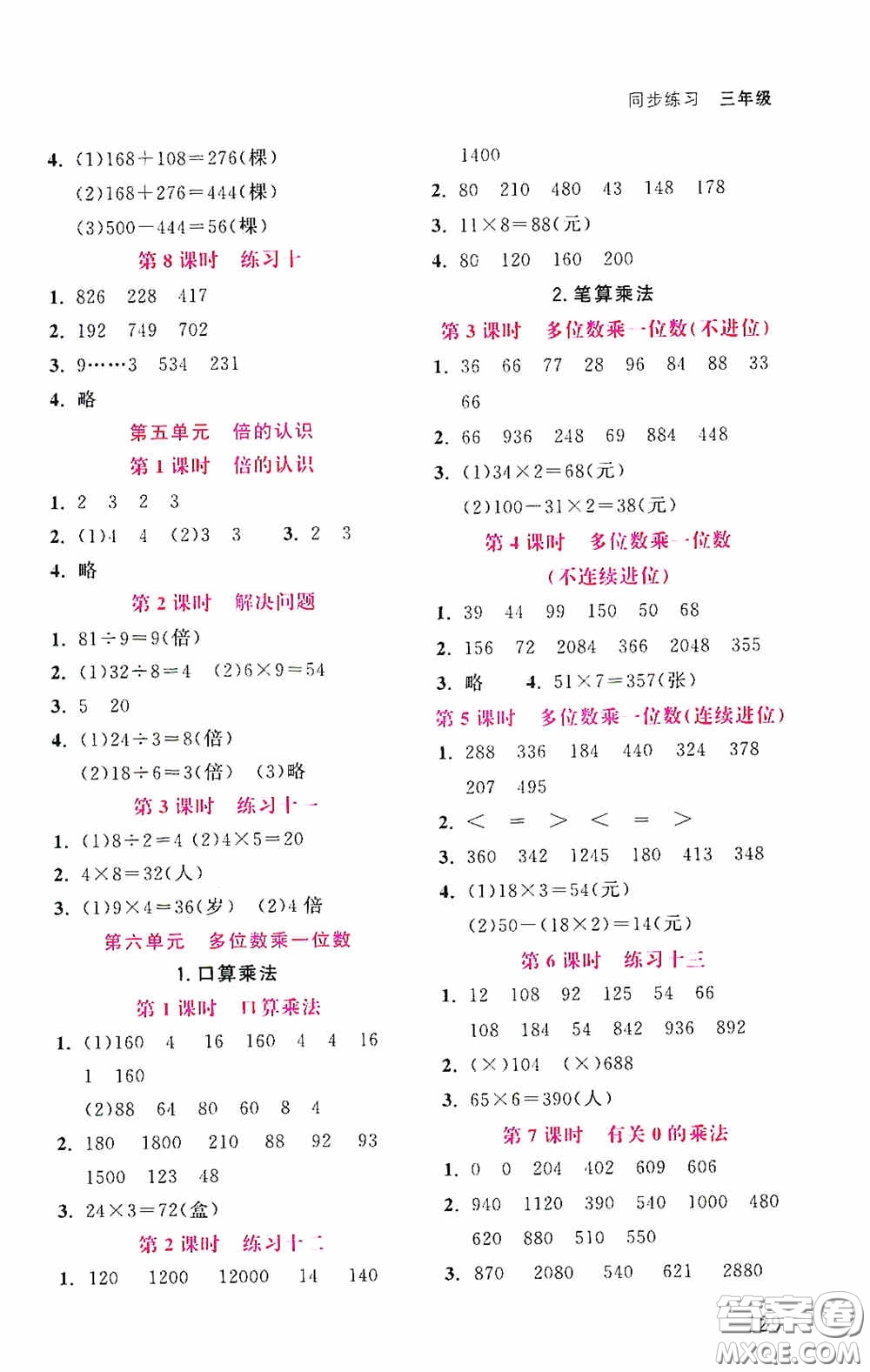 湖北教育出版社2021天天5分鐘同步練習數(shù)學三年級答案