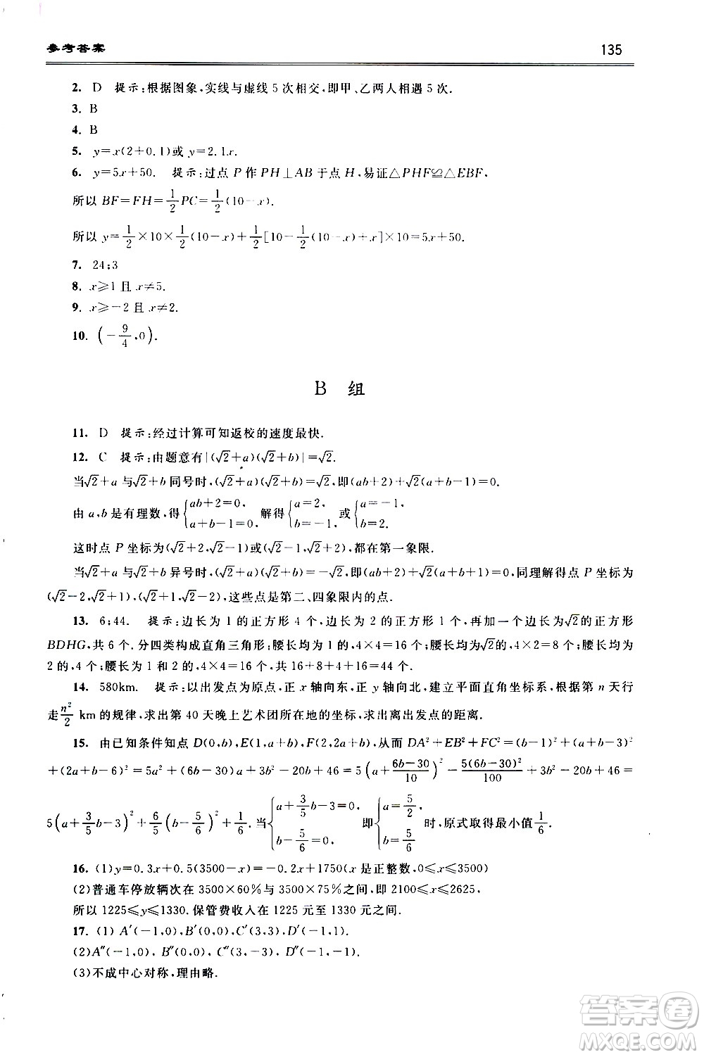 浙江大學(xué)出版社2021年初中數(shù)學(xué)培優(yōu)題解題方法與階梯訓(xùn)練七年級(jí)答案