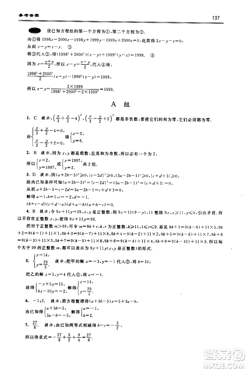 浙江大學(xué)出版社2021年初中數(shù)學(xué)培優(yōu)題解題方法與階梯訓(xùn)練七年級(jí)答案