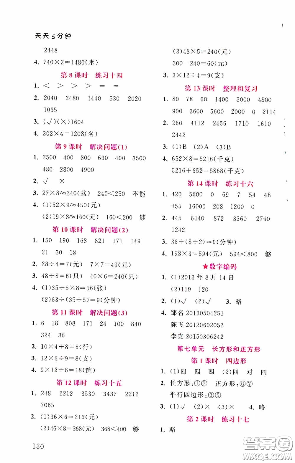 湖北教育出版社2021天天5分鐘同步練習數(shù)學三年級答案