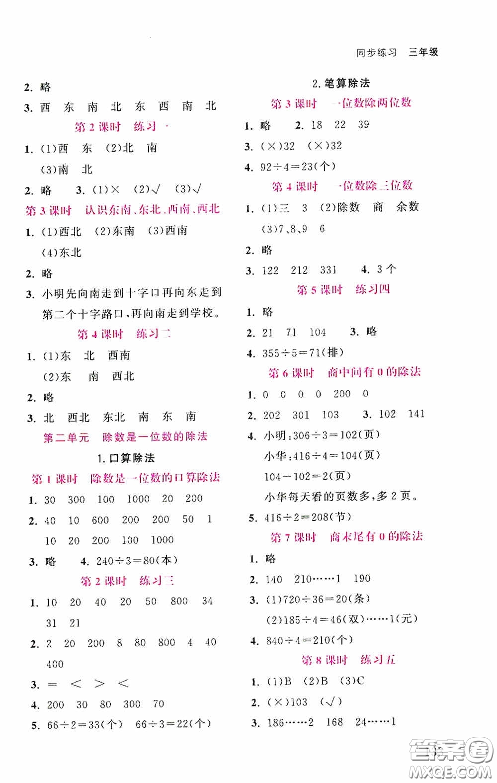 湖北教育出版社2021天天5分鐘同步練習數(shù)學三年級答案