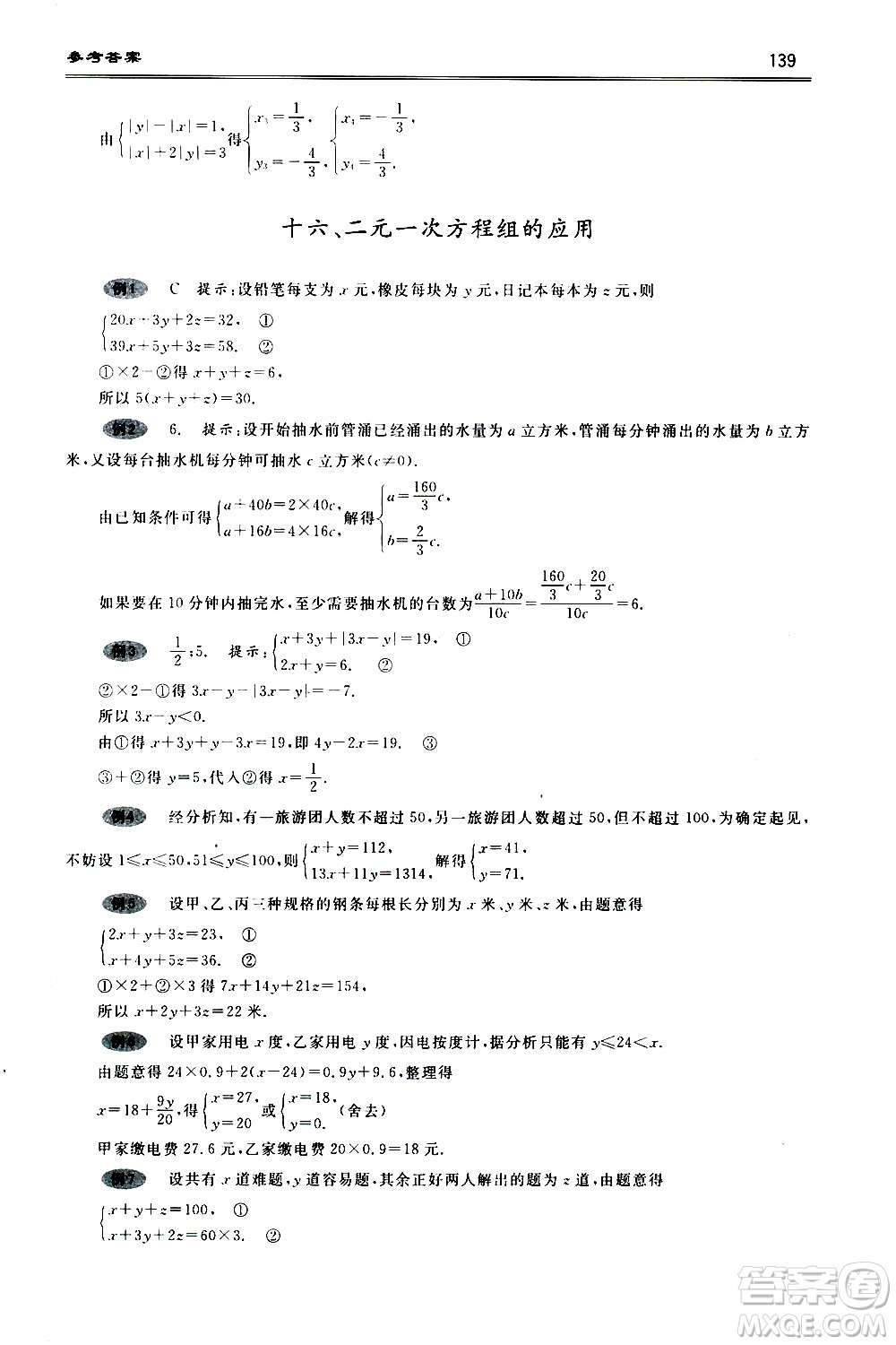 浙江大學(xué)出版社2021年初中數(shù)學(xué)培優(yōu)題解題方法與階梯訓(xùn)練七年級(jí)答案