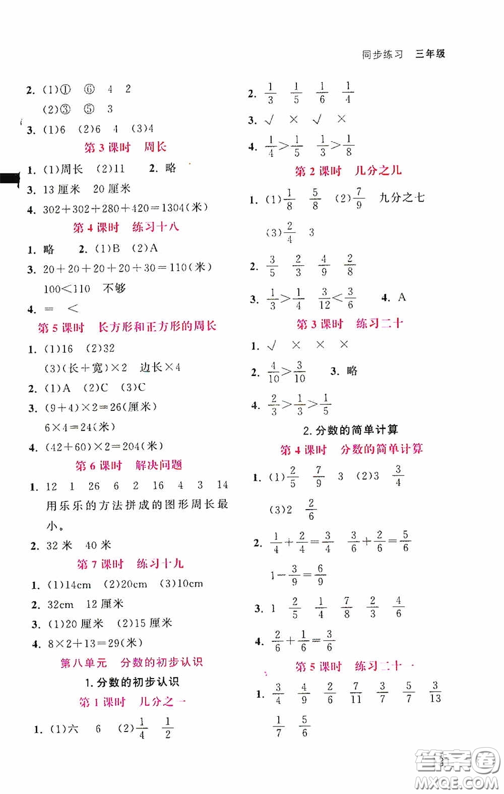 湖北教育出版社2021天天5分鐘同步練習數(shù)學三年級答案